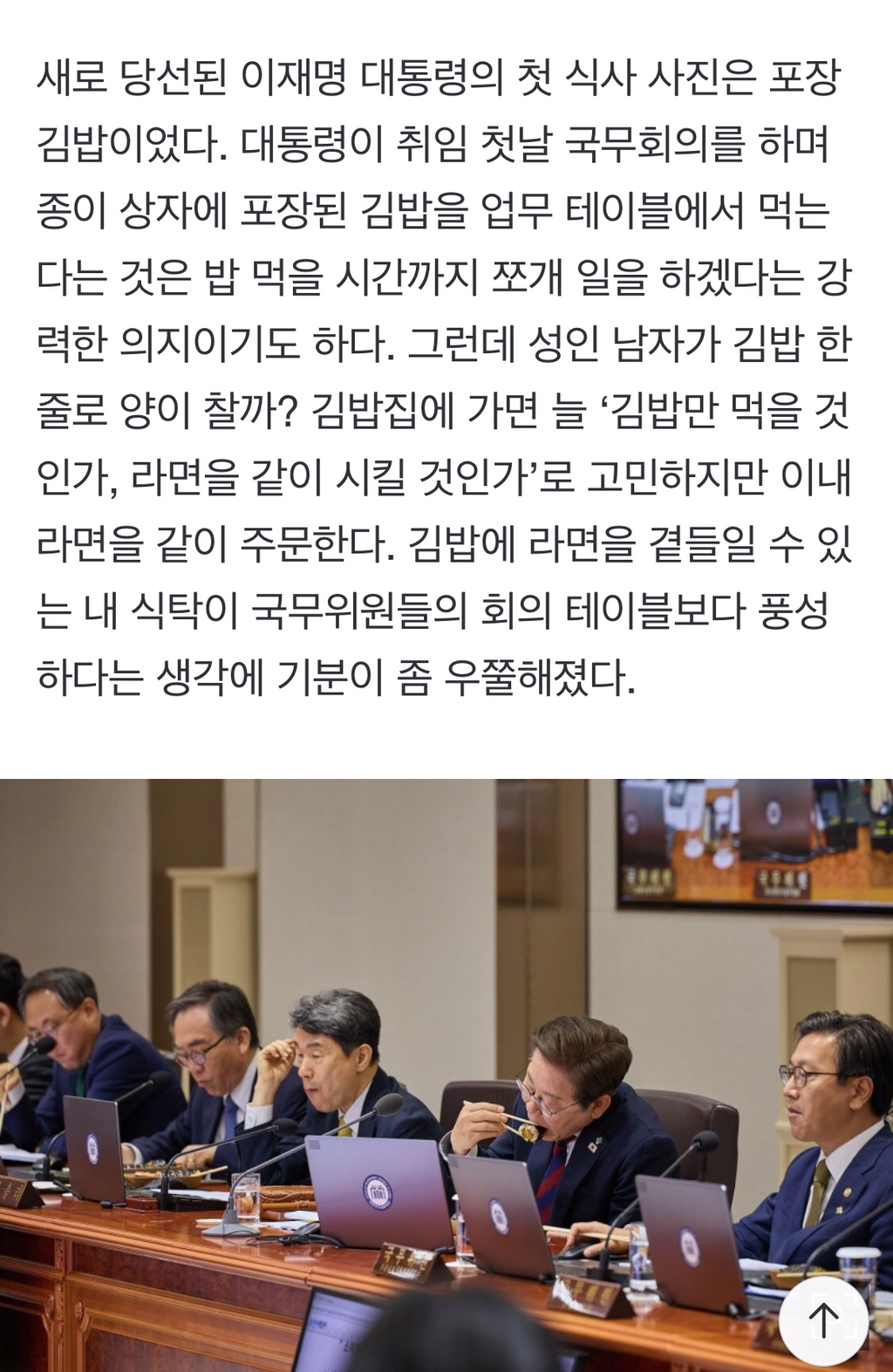 첫 국무회의에 오른 김밥 한 줄… 라면이라도 곁들였더라면 | 인스티즈