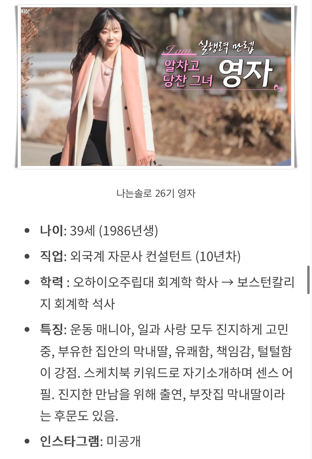 전형적인 과거의 영광에서 못벗어나는 늙남같다는 나는솔로 26기 영철 | 인스티즈