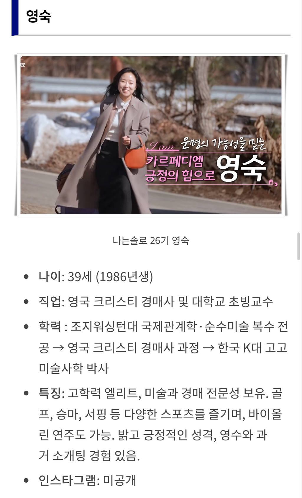 전형적인 과거의 영광에서 못벗어나는 늙남같다는 나는솔로 26기 영철 | 인스티즈