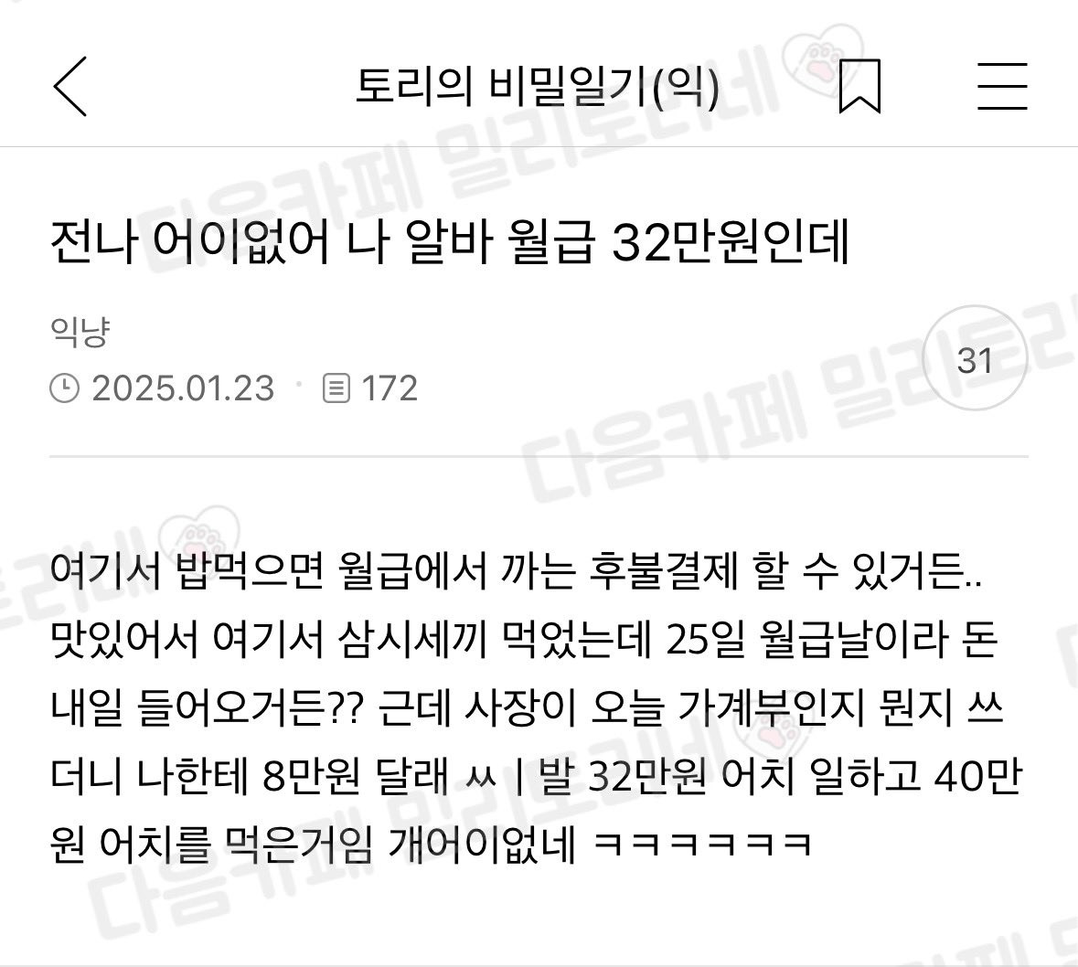  와 어이없어 나 알바 월급 32만원인데5