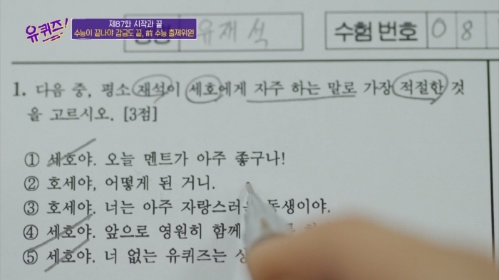 [유퀴즈] 격조 높은 말로 팩트폭행 당하는 조세호 | 인스티즈