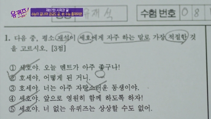 [유퀴즈] 격조 높은 말로 팩트폭행 당하는 조세호 | 인스티즈