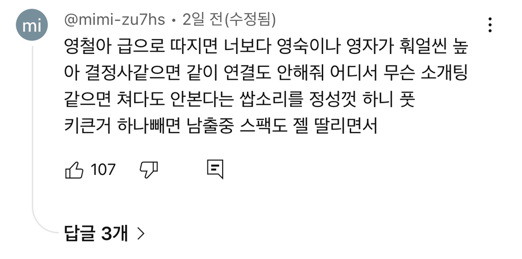 전형적인 과거의 영광에서 못벗어나는 늙남같다는 나는솔로 26기 영철 | 인스티즈