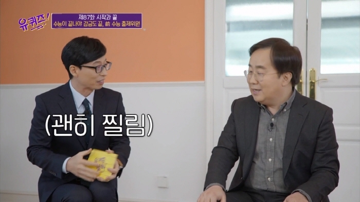 [유퀴즈] 격조 높은 말로 팩트폭행 당하는 조세호 | 인스티즈