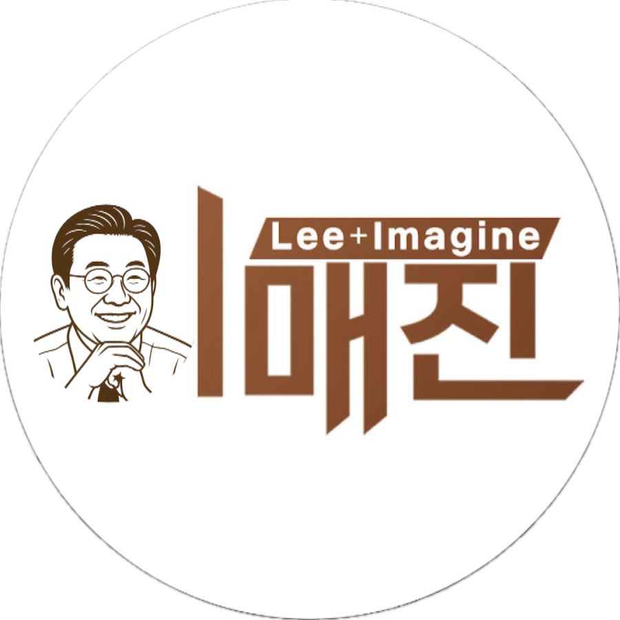 이재명 정부 공식유튜브 / 구독자 5만 | 인스티즈