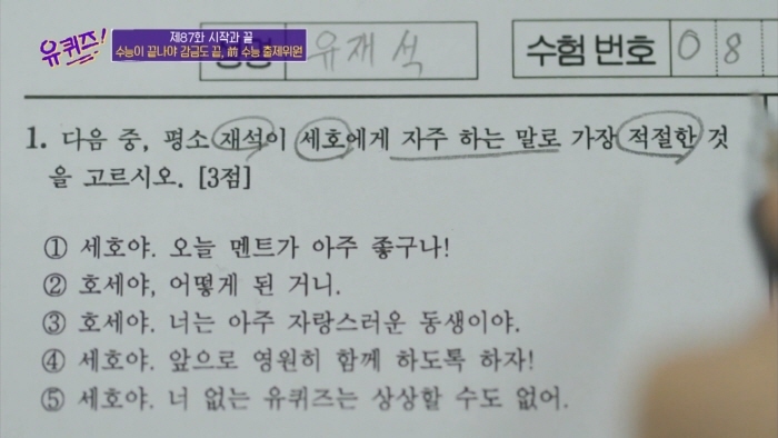 [유퀴즈] 격조 높은 말로 팩트폭행 당하는 조세호 | 인스티즈