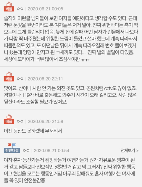  여자혼자 절대 등산하지마세요