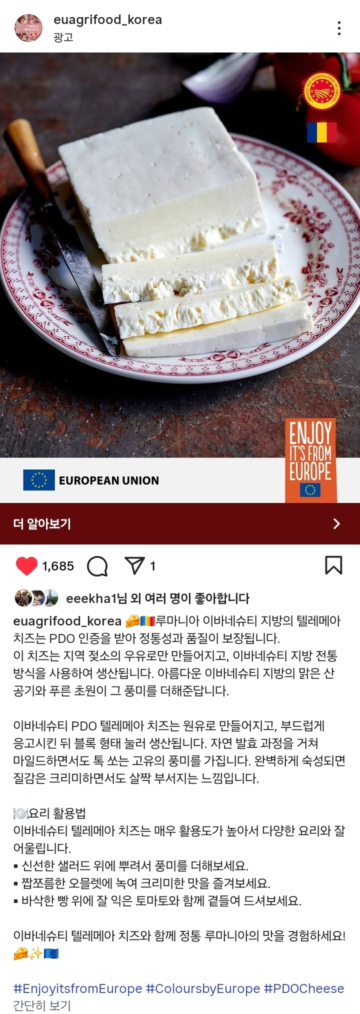 아무리 봐도 두부인데 루마니아 음식임 | 인스티즈