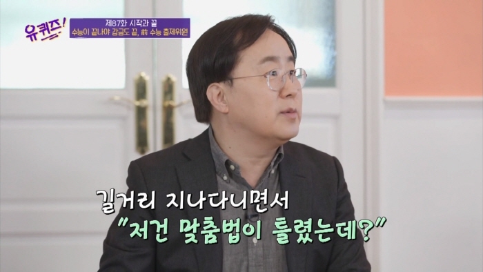 [유퀴즈] 격조 높은 말로 팩트폭행 당하는 조세호 | 인스티즈