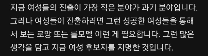 문재인대통령이 과기부 장관 후보자에 여성을 지명한 이유 | 인스티즈