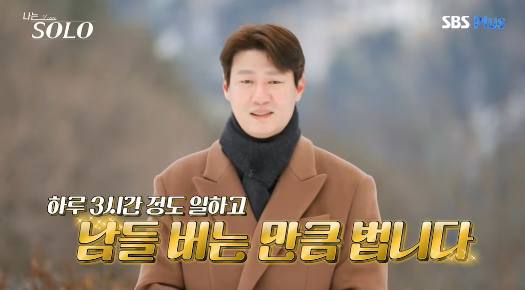 전형적인 과거의 영광에서 못벗어나는 늙남같다는 나는솔로 26기 영철 | 인스티즈