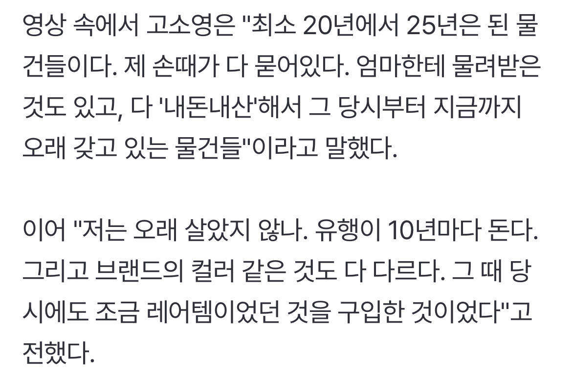 고소영, 30년 모은 명품 공개…"며느리 예쁜 짓 할 때마다 하나씩 줄 것" | 인스티즈