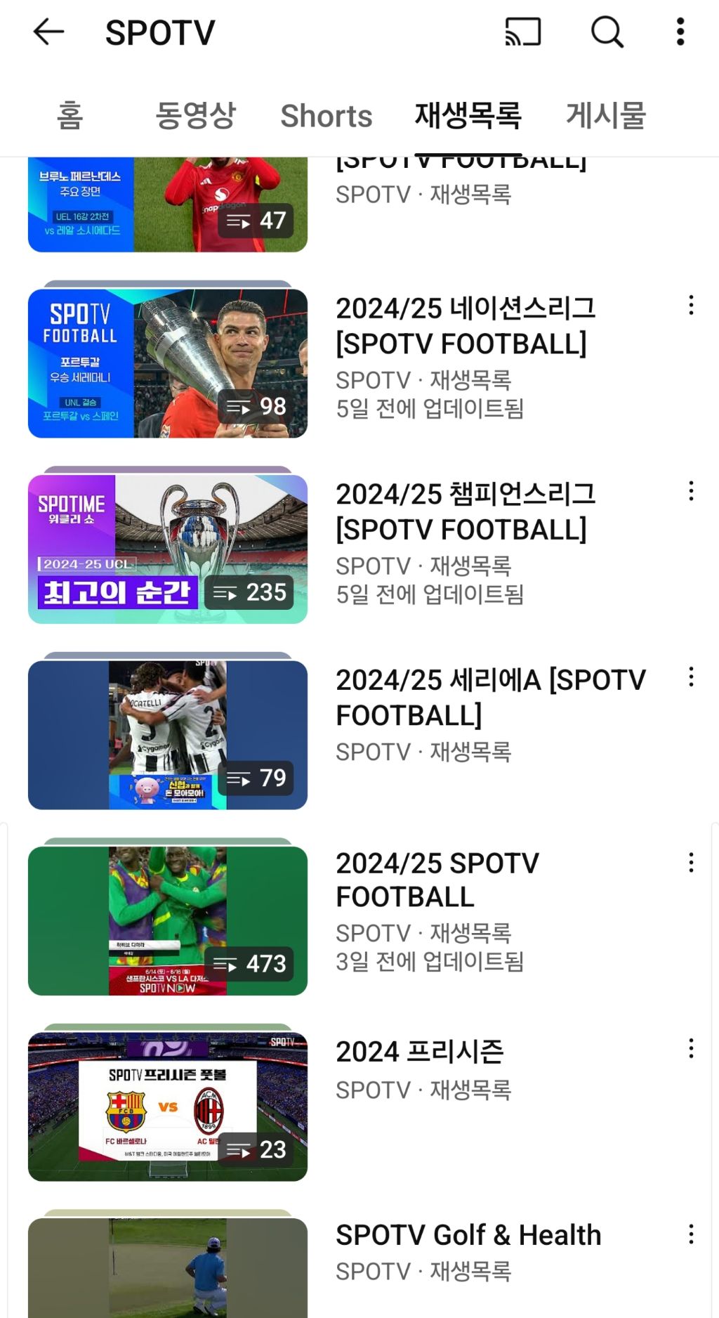  스포티비 근황