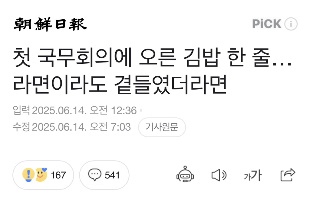  첫 국무회의에 오른 김밥 한 줄… 라면이라도 곁들였더라면9
