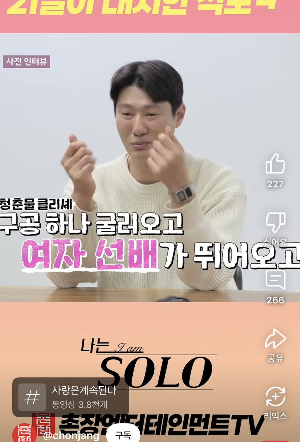전형적인 과거의 영광에서 못벗어나는 늙남같다는 나는솔로 26기 영철 | 인스티즈