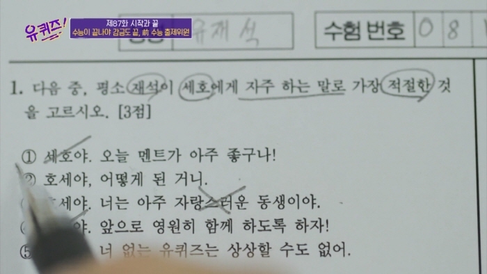 [유퀴즈] 격조 높은 말로 팩트폭행 당하는 조세호 | 인스티즈