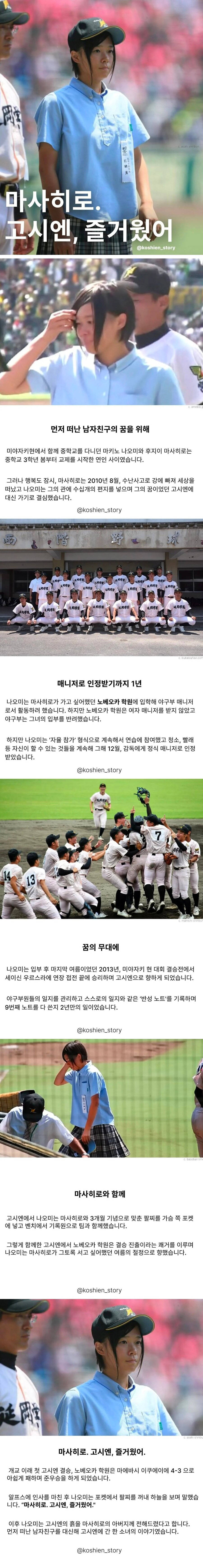  남자친구 대신 코시엔 진출한 여자 매니저.jpg