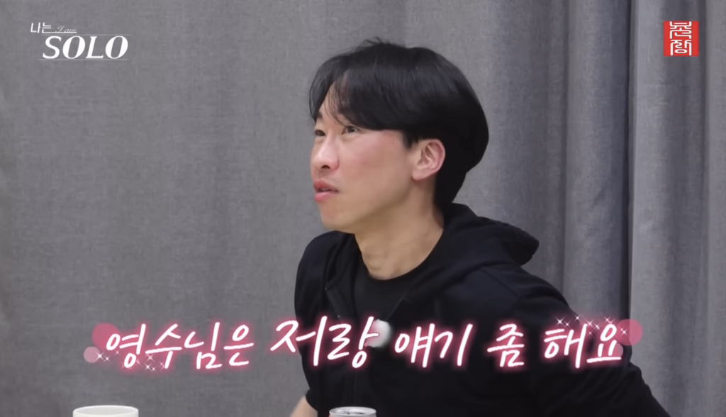 전형적인 과거의 영광에서 못벗어나는 늙남같다는 나는솔로 26기 영철 | 인스티즈