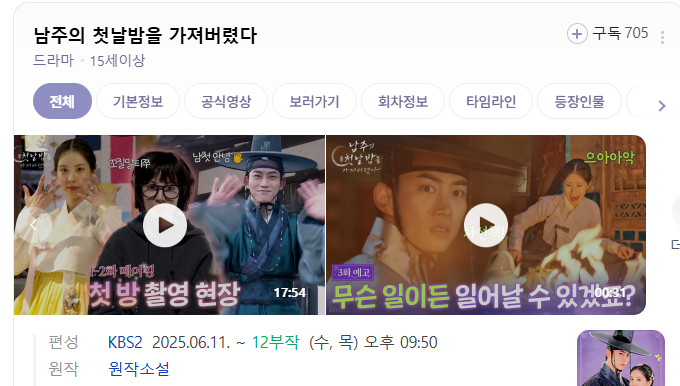 [한국 퓨전 사극 근황] 남주의 첫날밤 2화에 나온 조선의 왕이 대국의 책봉을 받아야한다는 장면 | 인스티즈
