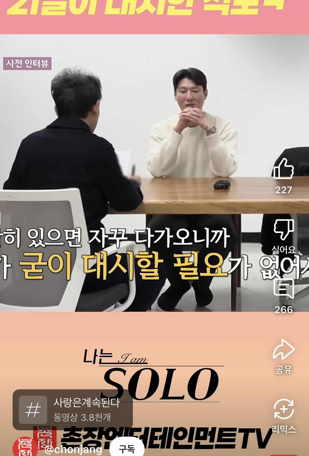 전형적인 과거의 영광에서 못벗어나는 늙남같다는 나는솔로 26기 영철 | 인스티즈
