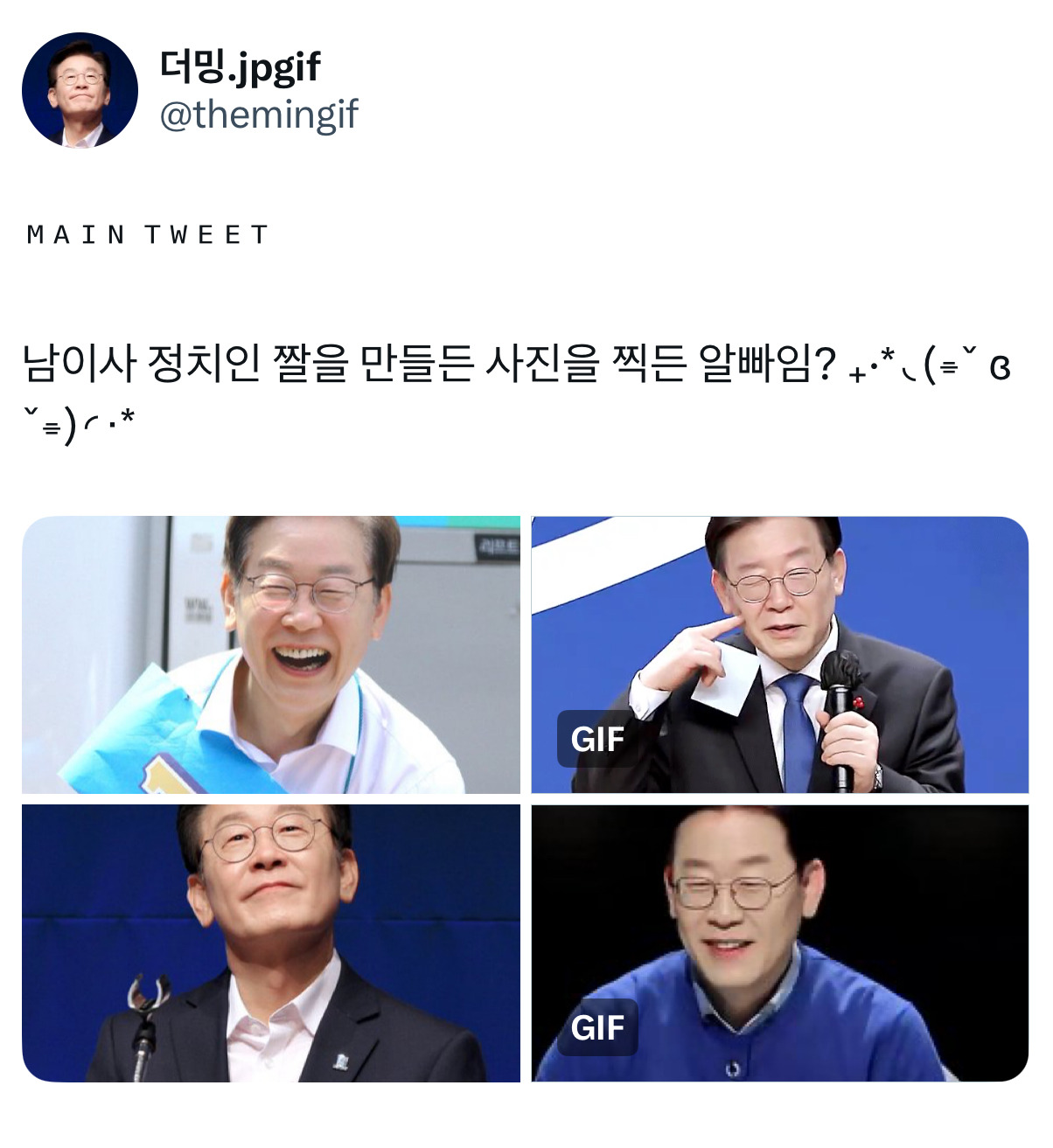 자기 홈마 카메라 잘 찾는 이재명 | 인스티즈