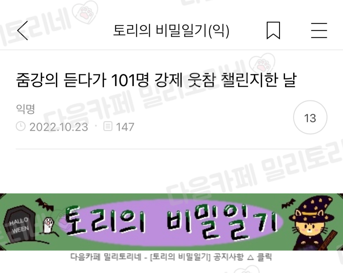  줌강의 듣다가 101명 강제 웃참 챌린지한 날