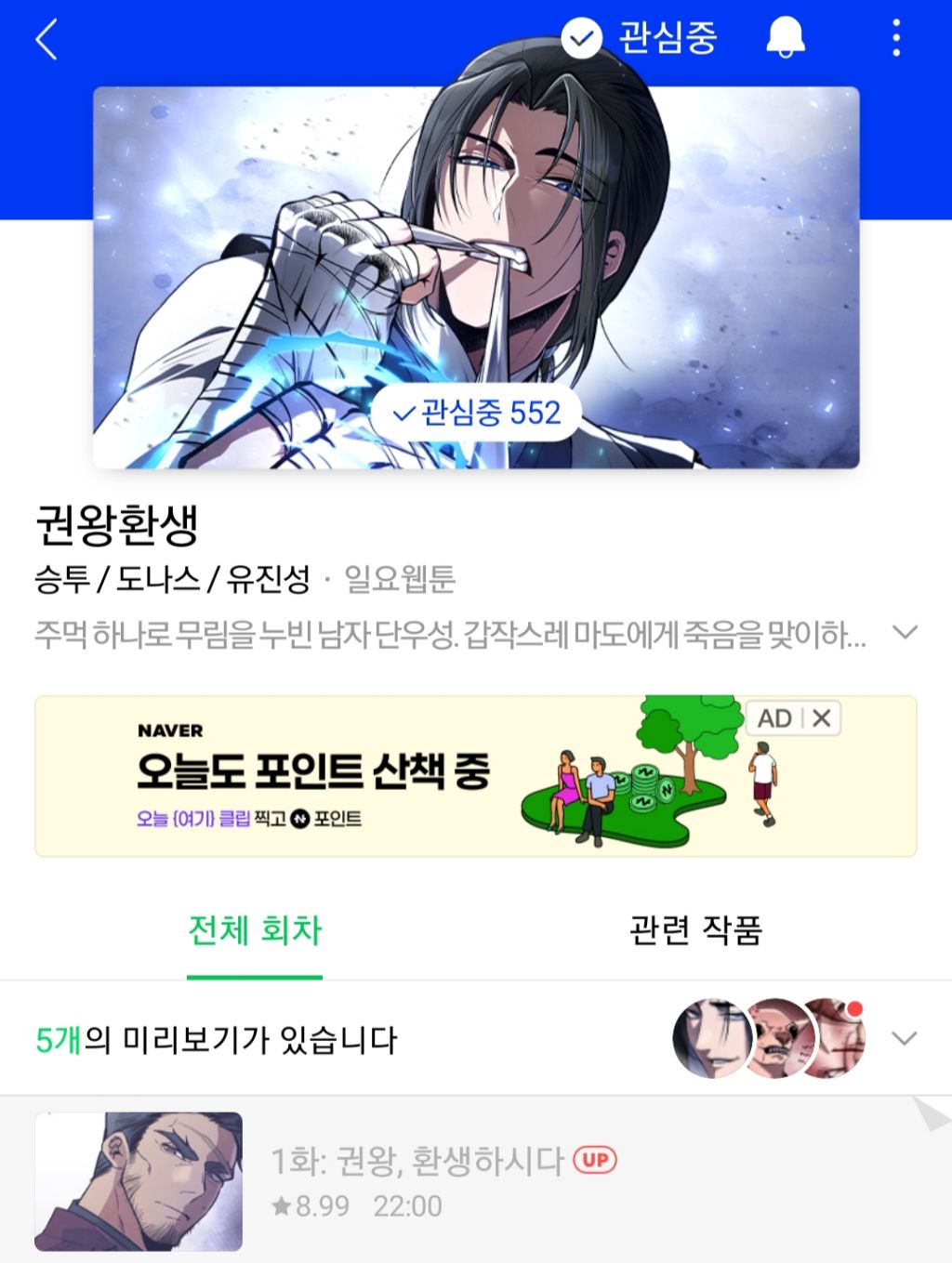  실시간 무협 소설 웹툰화