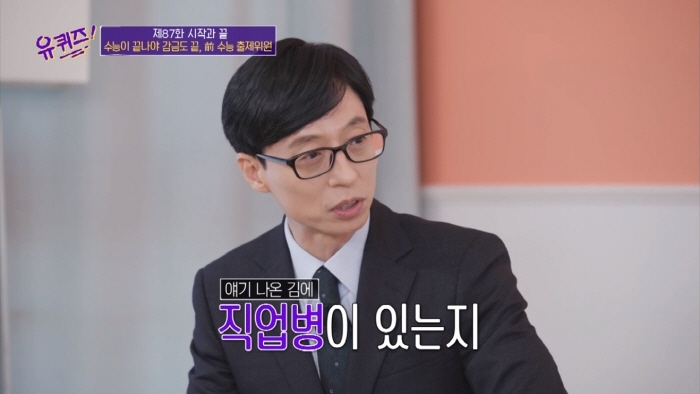  [유퀴즈] 격조 높은 말로 팩트폭행 당하는 조세호