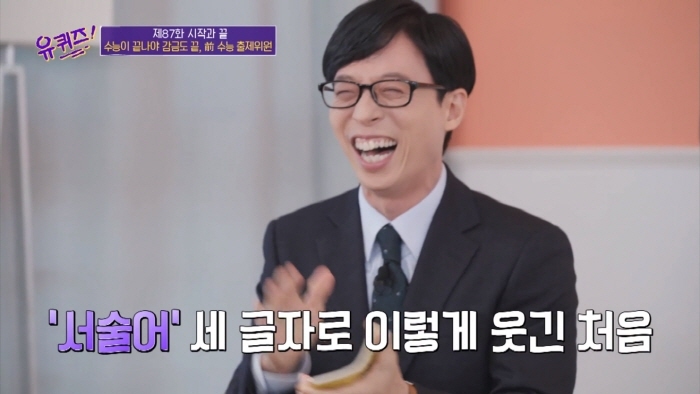 [유퀴즈] 격조 높은 말로 팩트폭행 당하는 조세호 | 인스티즈