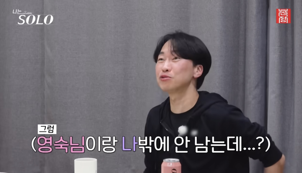 전형적인 과거의 영광에서 못벗어나는 늙남같다는 나는솔로 26기 영철 | 인스티즈