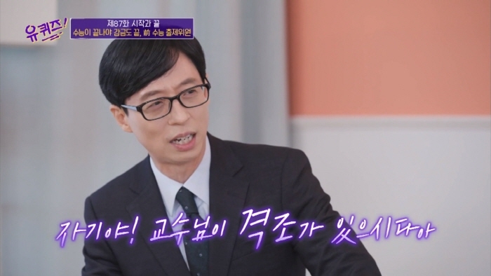 [유퀴즈] 격조 높은 말로 팩트폭행 당하는 조세호 | 인스티즈