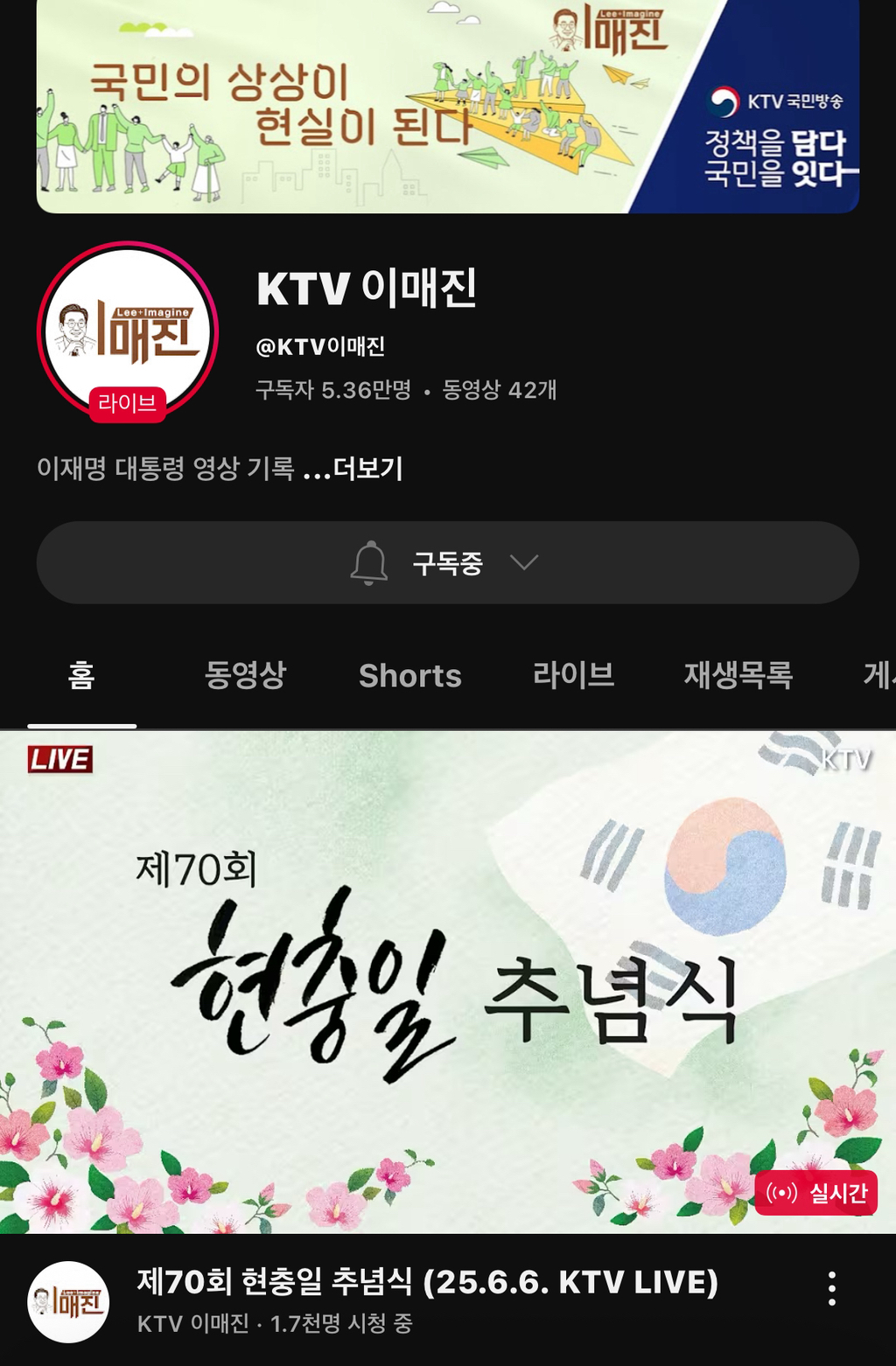  이재명 정부 공식유튜브 / 구독자 5만