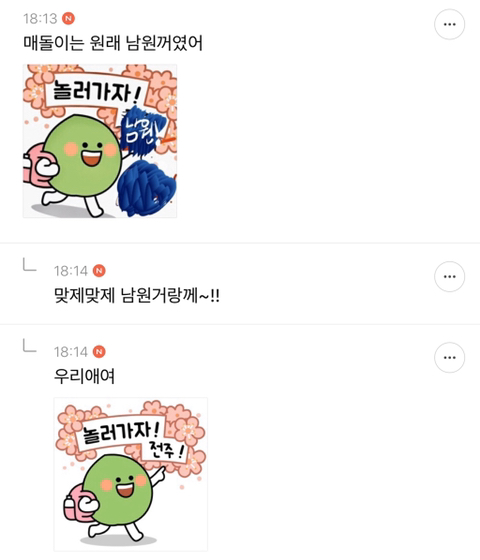 절라도 가시내들이 허버 웃겨부러~! 호남 통합 달글 캡쳐 | 인스티즈