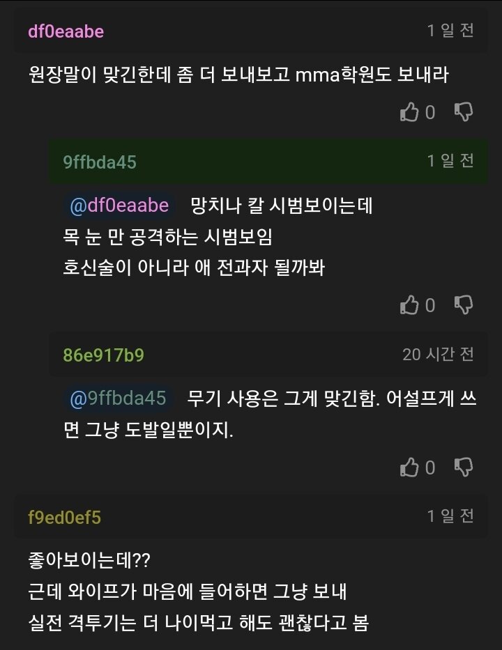 호신술학원 수업 참관 후 혼란스러온 아빠 | 인스티즈