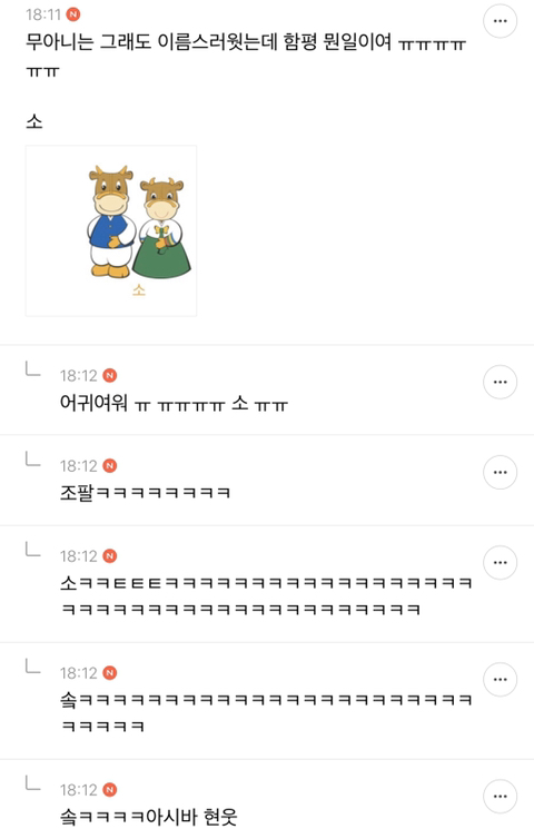 절라도 가시내들이 허버 웃겨부러~! 호남 통합 달글 캡쳐 | 인스티즈