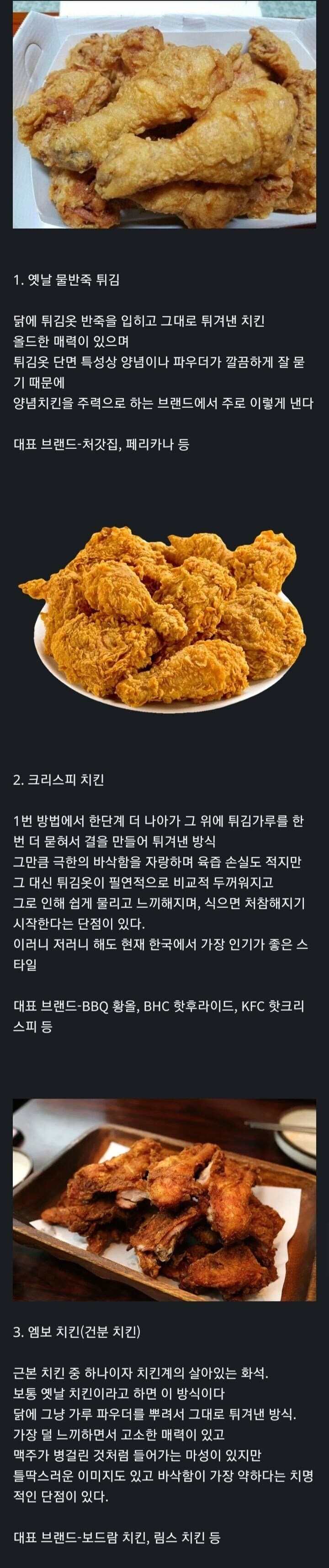 후라이드 치킨 종류