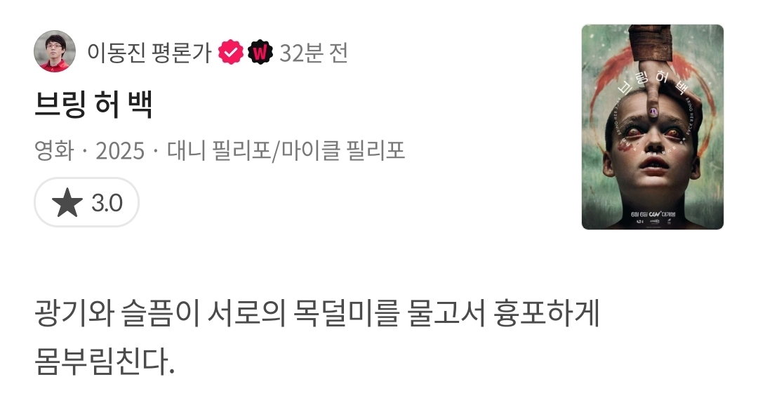 이동진 평론가 별점 및 한줄평 업데이트 (드래곤 길들이기, 브링 허 백 등등) | 인스티즈