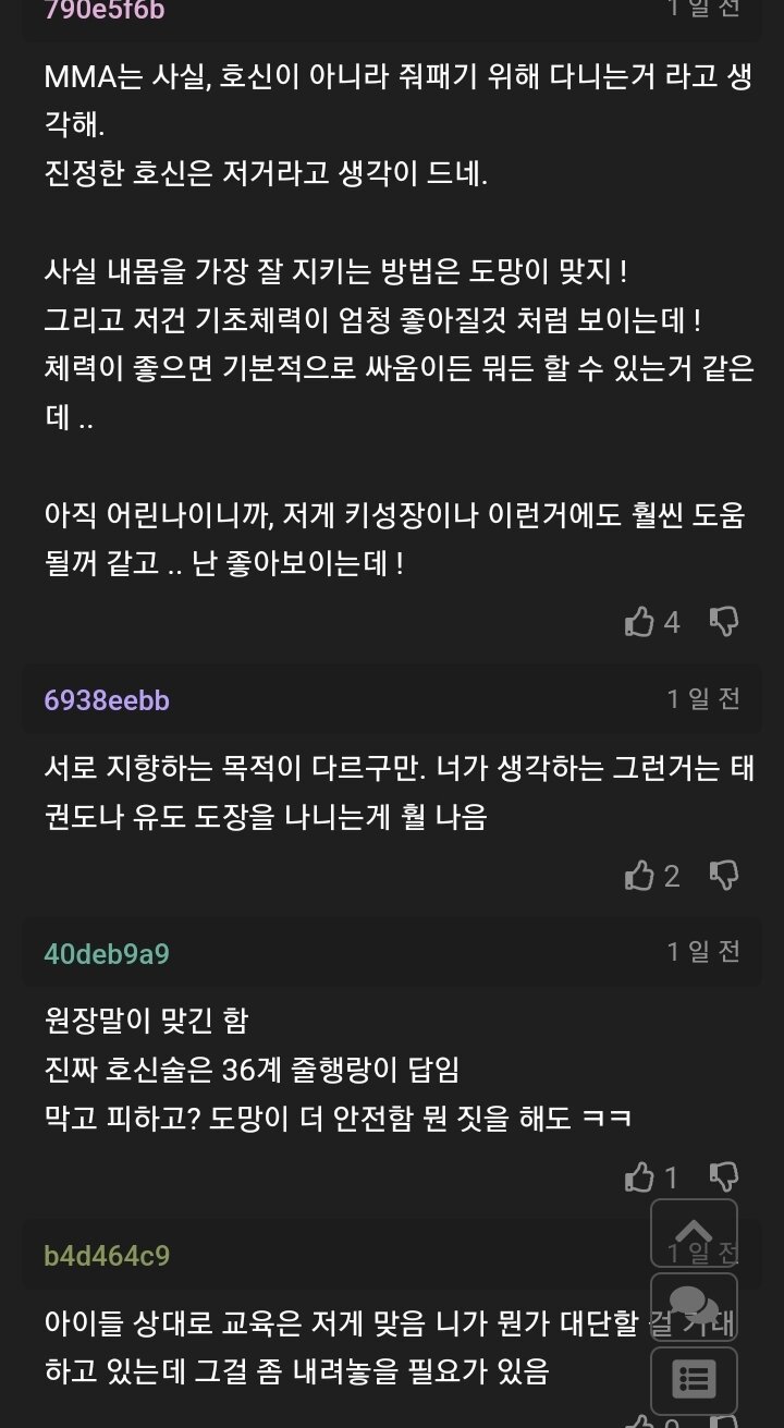 호신술학원 수업 참관 후 혼란스러온 아빠 | 인스티즈