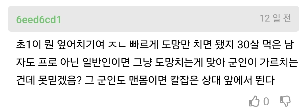 호신술학원 수업 참관 후 혼란스러온 아빠 | 인스티즈