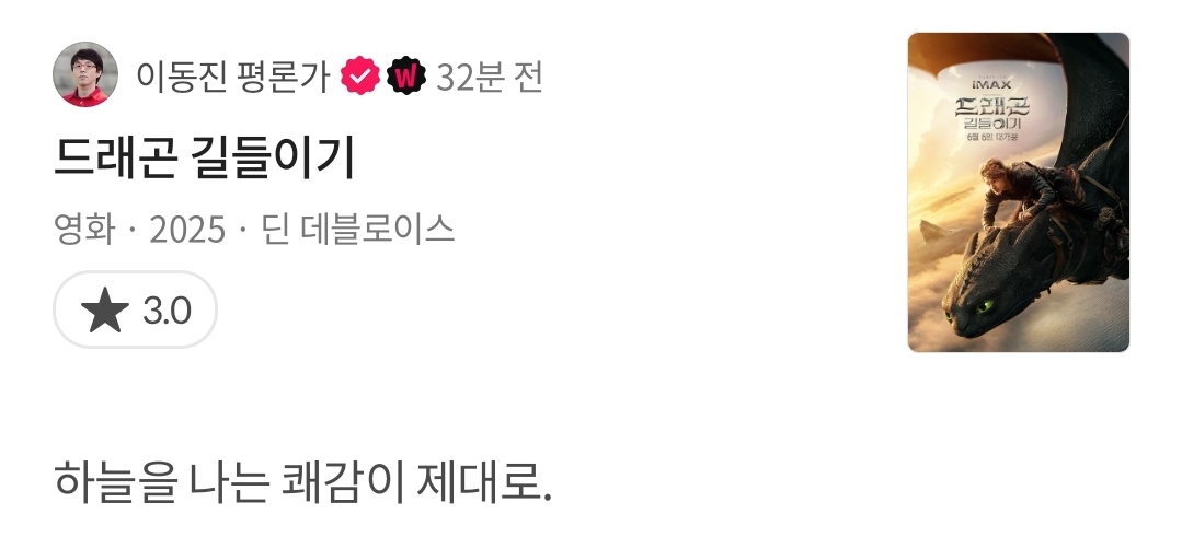 이동진 평론가 별점 및 한줄평 업데이트 (드래곤 길들이기, 브링 허 백 등등) | 인스티즈