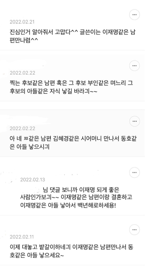소드가 이재명으로 돌아선 2030 여성에게 퍼붓는 악플 특이점.jpg