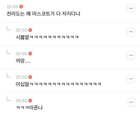 절라도 가시내들이 허버 웃겨부러~! 호남 통합 달글 캡쳐 | 인스티즈