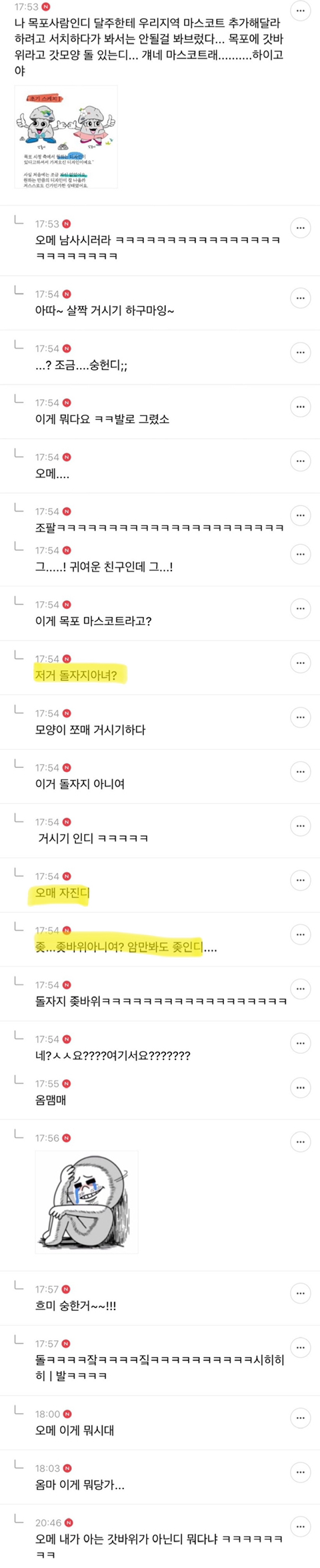 절라도 가시내들이 허버 웃겨부러~! 호남 통합 달글 캡쳐 | 인스티즈