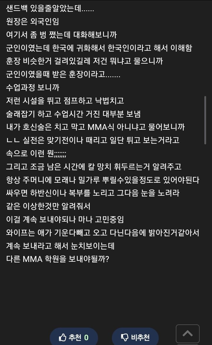 호신술학원 수업 참관 후 혼란스러온 아빠 | 인스티즈