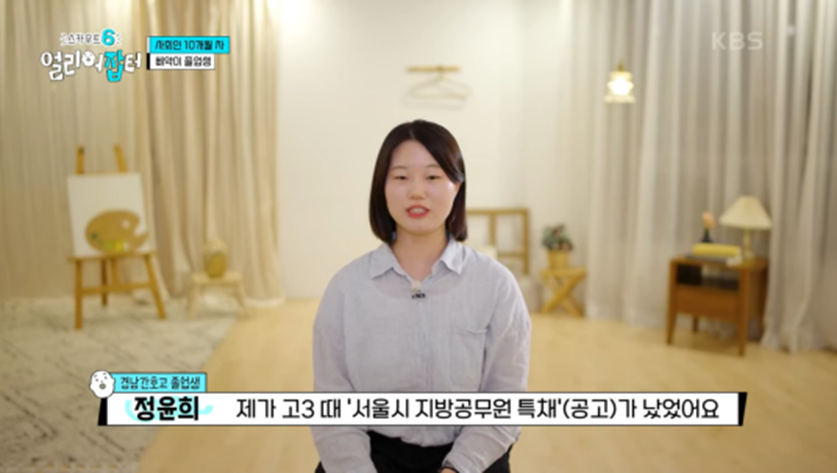 전국에서 딱 두 명 뽑는 특채 자리 고3 때 붙었다는 공무원 | 인스티즈