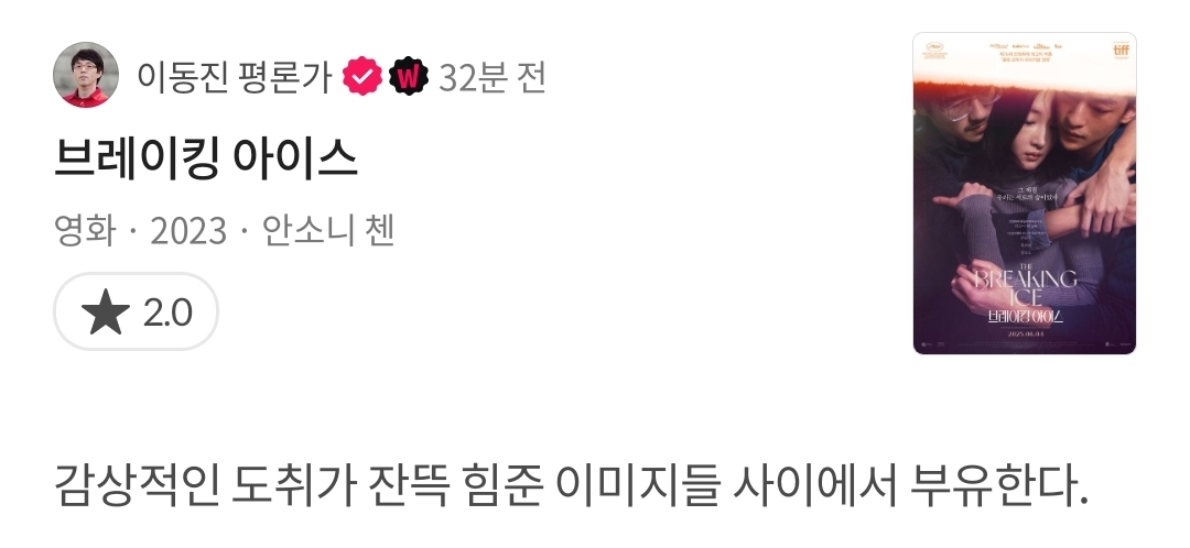 이동진 평론가 별점 및 한줄평 업데이트 (드래곤 길들이기, 브링 허 백 등등) | 인스티즈