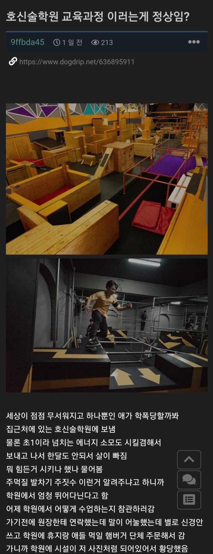  호신술학원 수업 참관 후 혼란스러온 아빠