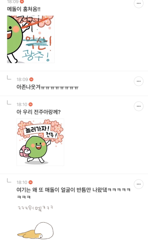 절라도 가시내들이 허버 웃겨부러~! 호남 통합 달글 캡쳐 | 인스티즈