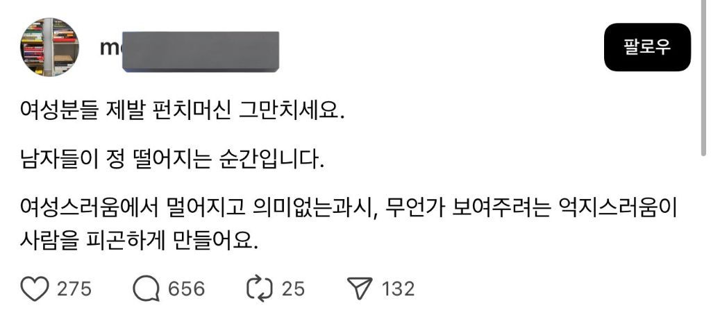  여성분들 제발 펀치머신 그만치세요22