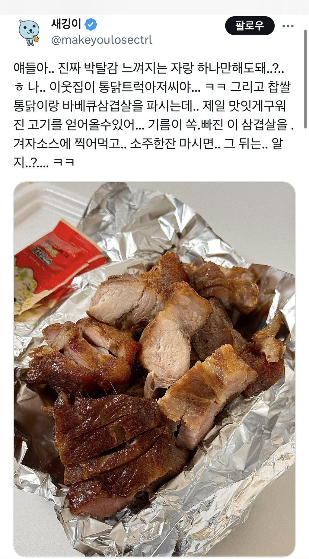  나 이웃집이 통닭 트럭 아저씨야7